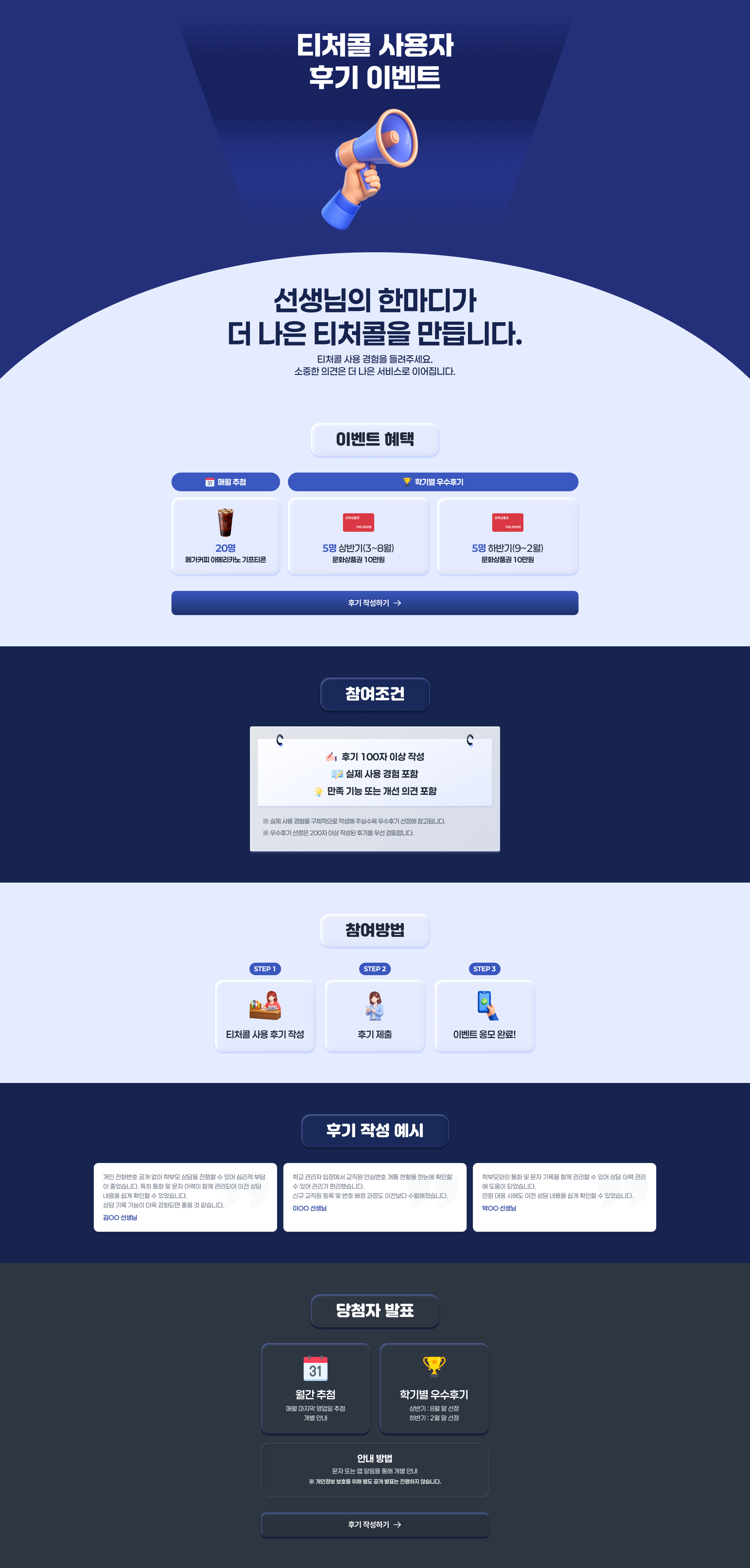 티처콜 사용자 후기 이벤트 안내